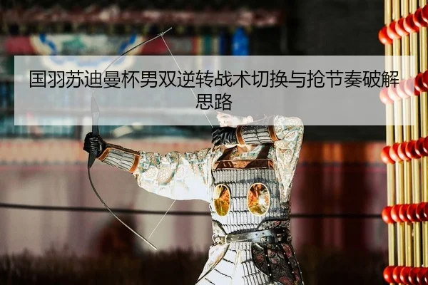 guo-yu-su-di-man-bei-nan-shuang-ni-zhuan-zhan-shu-qie-huan-yu-qiang-jie-zou-po-jie-si-lu-2-473.jpg